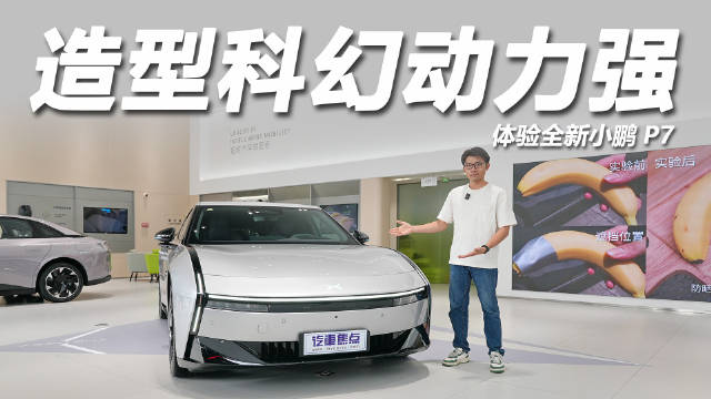 小鹏P全新发布，标配空气悬架3.7秒破百