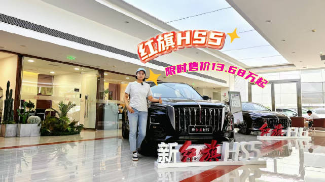 视频：红旗HS5限时13.68万起售，8月购车最佳