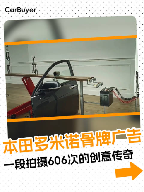 本田多米诺骨牌广告：一段拍摄606次的创意传奇