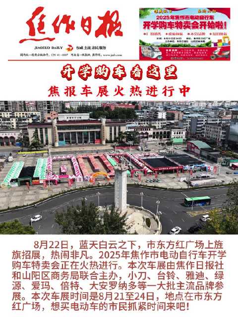 开学购车看这里 焦报车展火热进行中