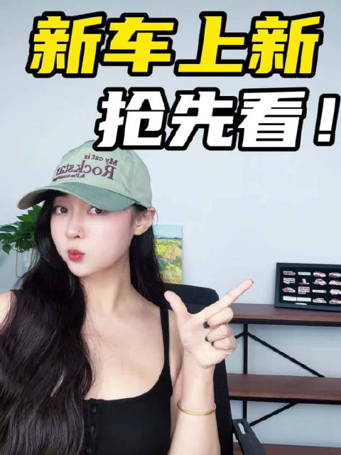 8月18日迎来 8 款新车发布