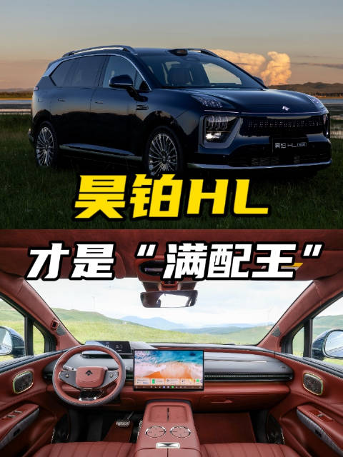 26-30万级五座SUV，昊铂HL才是“满配王”
