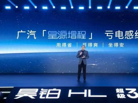 增程技术从配角变主角，广汽星源增程上演亏电感终结者