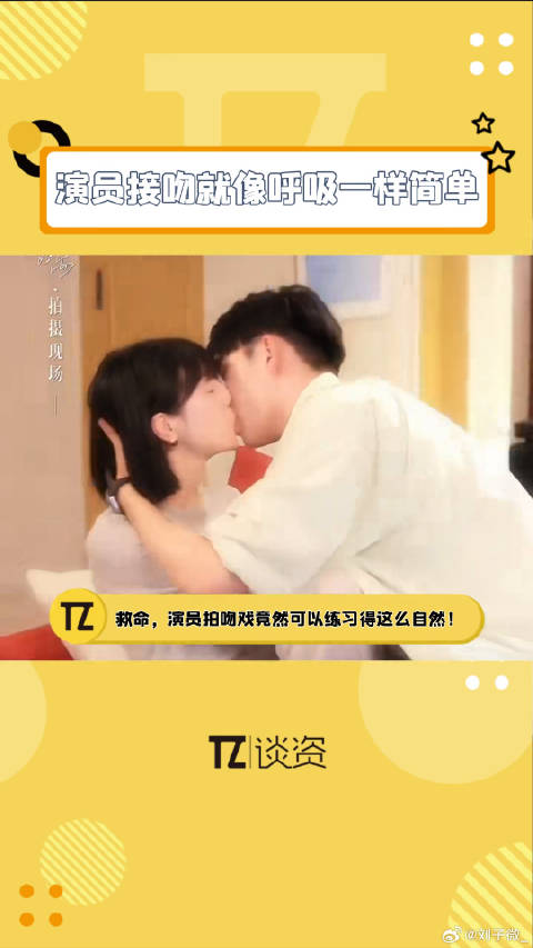 李溪芮吻戏教学展现自然演技