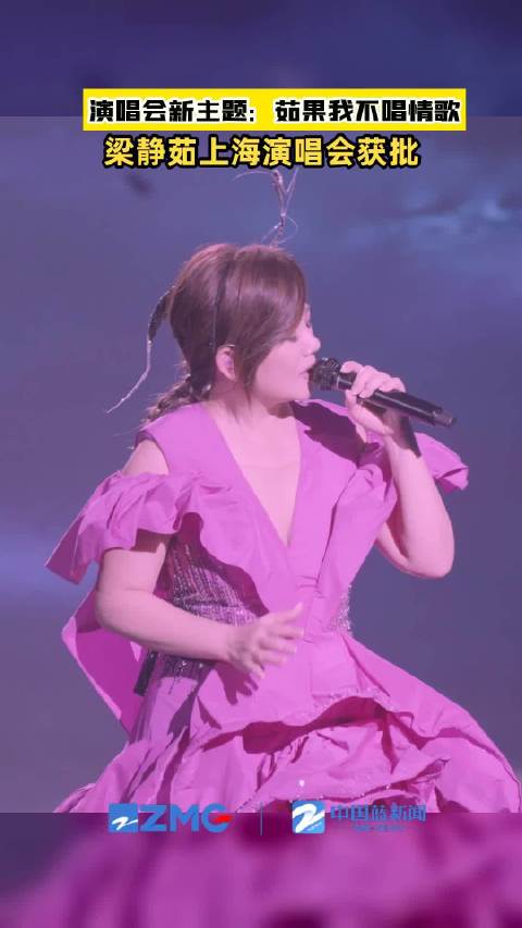 梁静茹上海演唱会获批