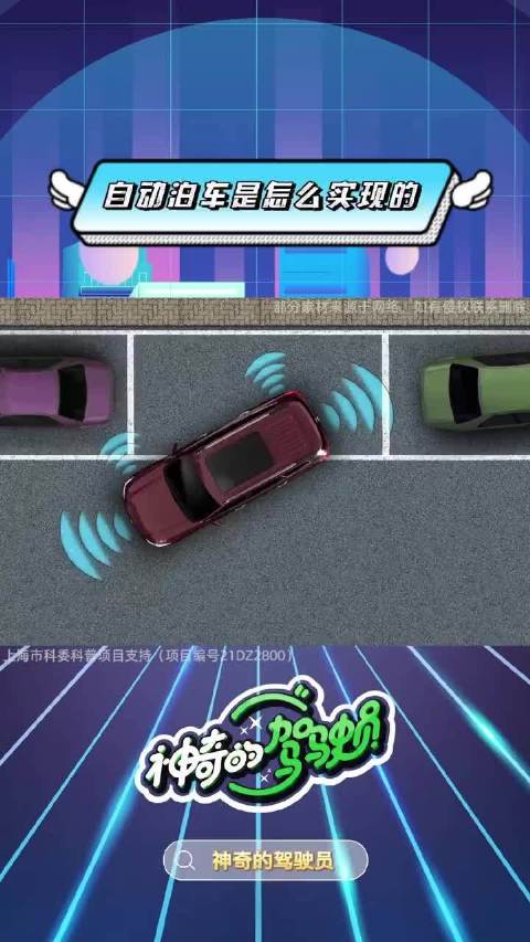 自动泊车是如何实现的？在此原理上，加入智能语言识别，就可以实现语言泊车