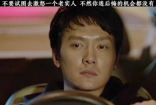 老实人发怒人狠话不多 ，千万不要得寸进丈