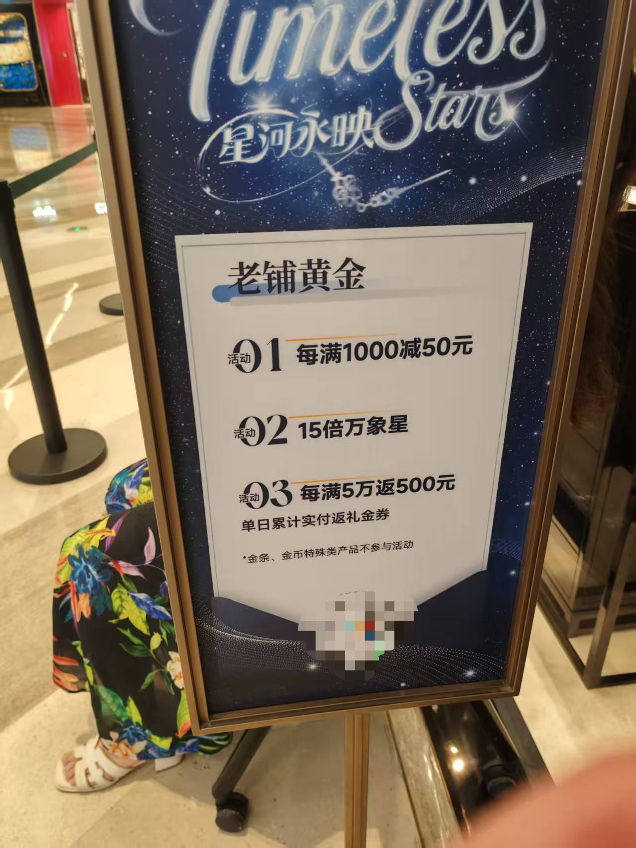(老铺黄金门店优惠/第一财经记者摄)