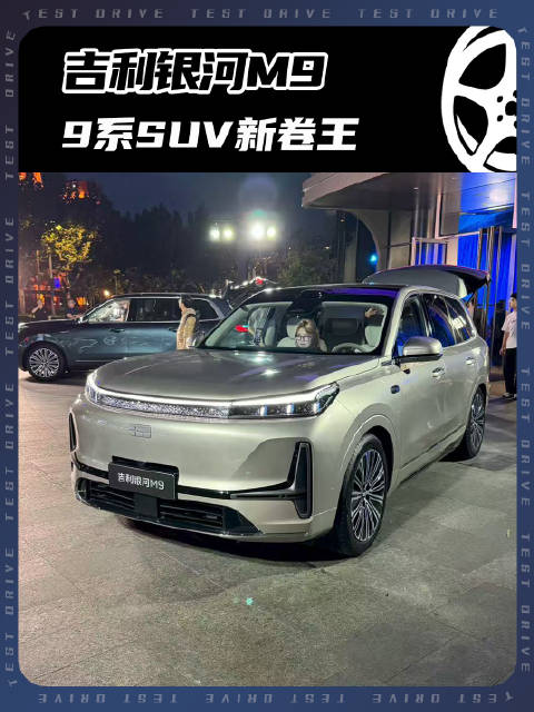 吉利银河M9预售19.38万元起，9系大6座SUV的新“卷王”