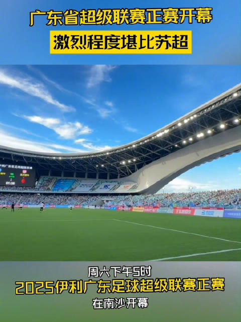 广东省超开波 苏炳添、范志毅现身观众席