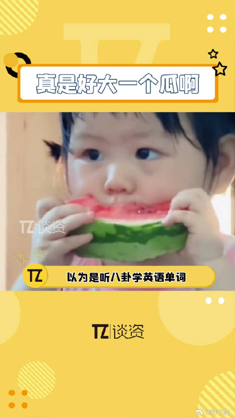 以为又是听八卦学搞笑 花千骨 微博VC计划微博VC计划