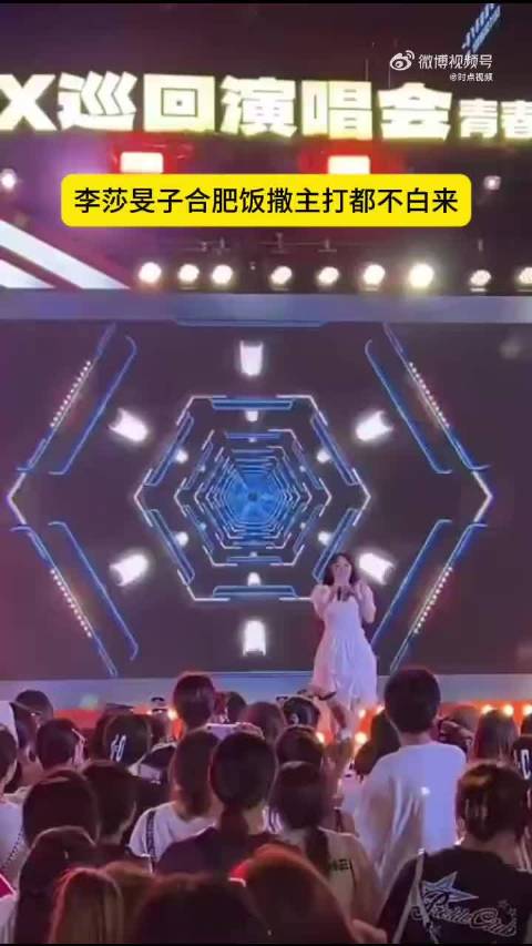 李莎旻子合肥音乐会宠粉互动，隔空比心wink不断