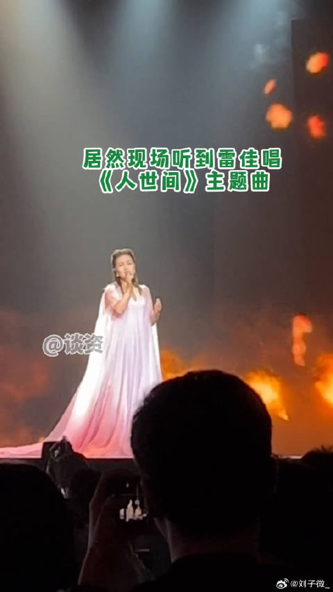 雷佳浪潮音乐大赏再唱人世间主题曲