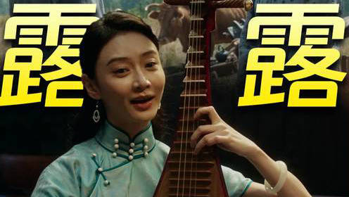 露露原著人设有多恶心？不仅嚯嚯了全村人，还间接导致银子的悲剧！