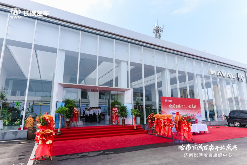 济南悦骋哈弗旗舰中心盛大开业，哈弗猛龙2026款重磅上市