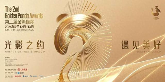 第二届金熊猫奖海报。活动方供图
