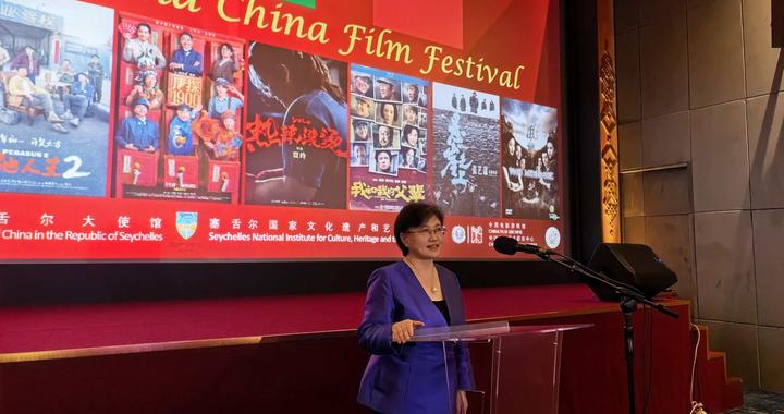 第二届塞舌尔中国电影节开幕