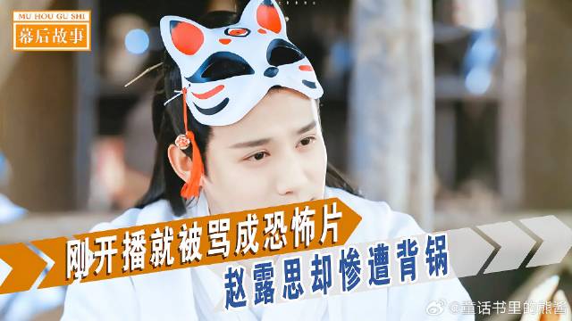 刚开播就被骂恐怖片？主演赵露思却遭蒋依依力压，郑业成有多惨！