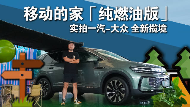 大众全新揽境实拍，三排座纯燃油SUV亮相