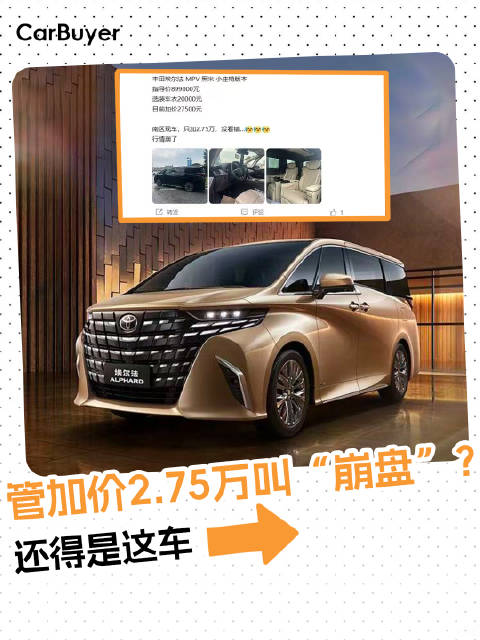还敢加价？2025年了，丰田埃尔法这是还觉得中国人人傻钱多吗？