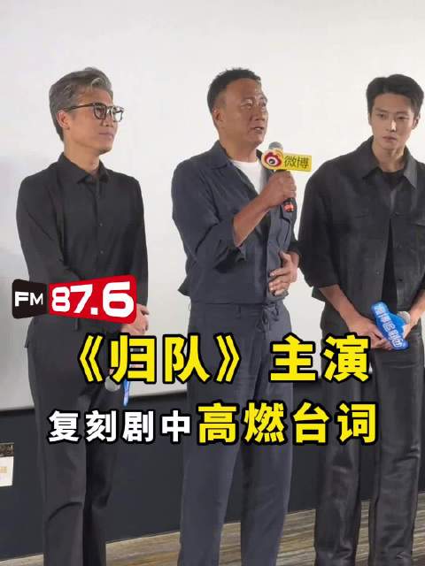 胡军李乃文陈靖可袁姗姗任斌现场还原归队高燃台词