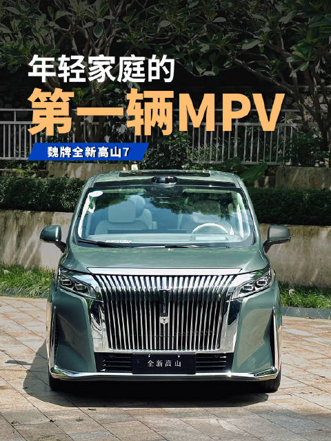 MPV的身材SUV的范儿，全新高山7动态试驾开启
