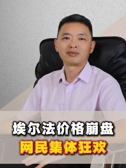 埃尔法价格崩盘关你什么事？