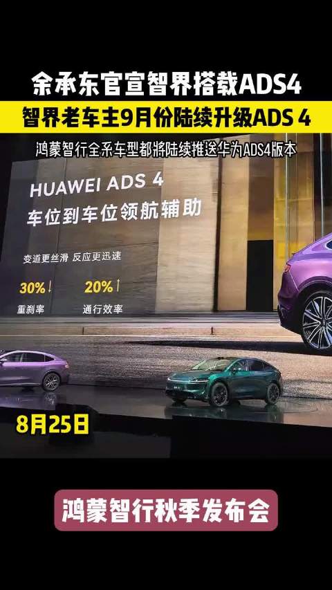 智界R7成都车展前发布，新增极光绿罗兰紫，订单破5万