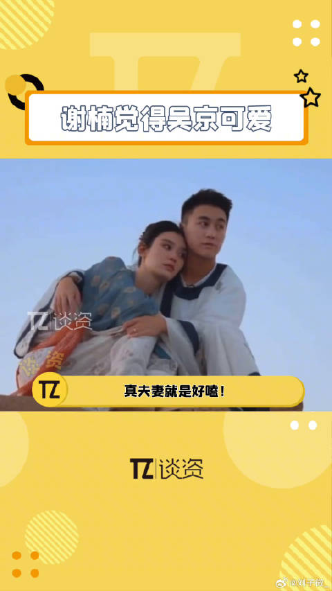 真夫妻就是好嗑，一整个感动到！大热门来了 何猷君奚梦瑶