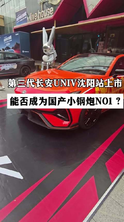 第三代长安UNIV，能否成为国产小钢炮NO1?