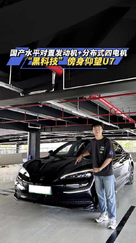 国产水平对置发动机+分布式四电机 “黑科技”傍身仰望U7 聊车日常