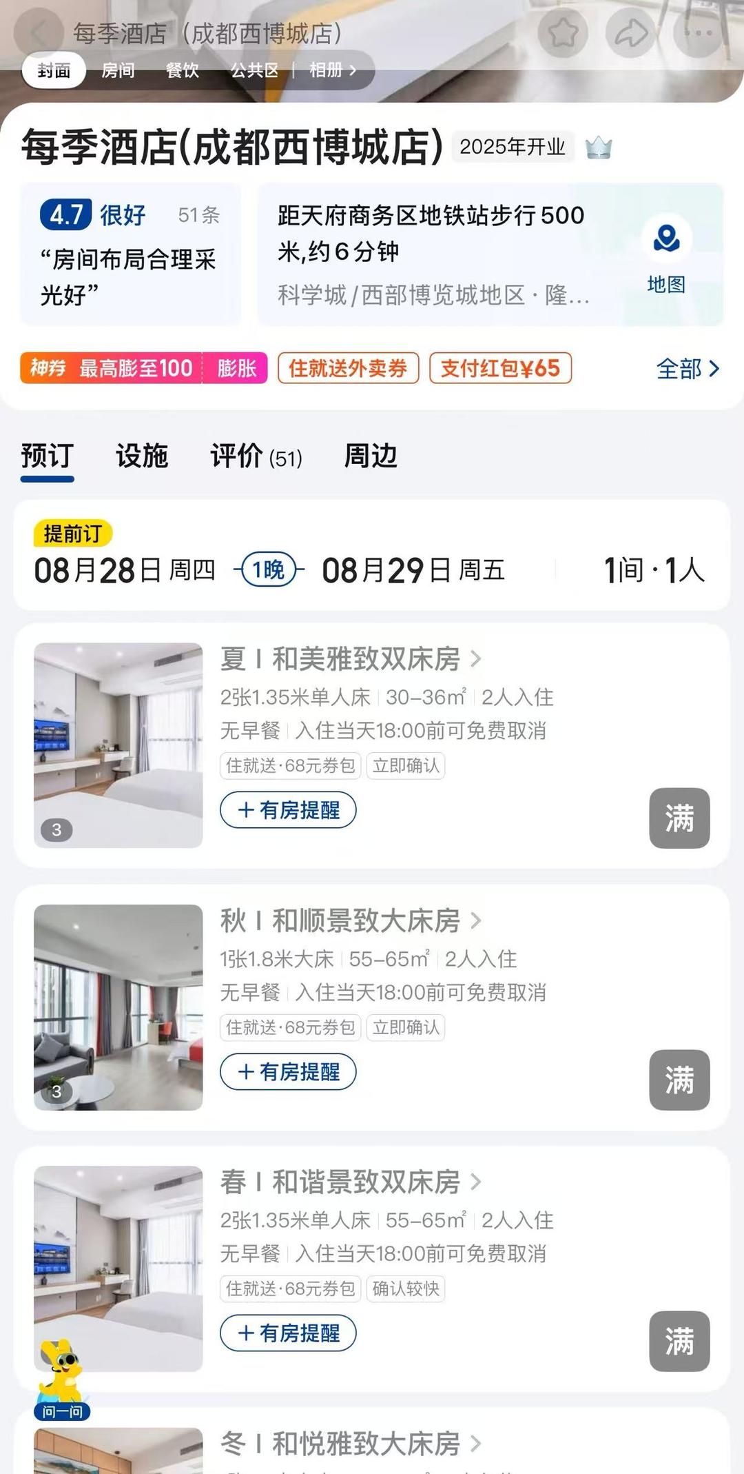 兼职招聘忙、酒店预订热！成都国际车展即将开启，有酒店部分房型已售罄