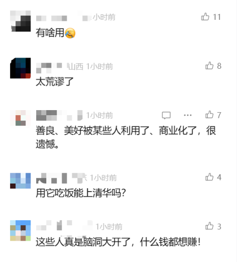 ▲网友评论