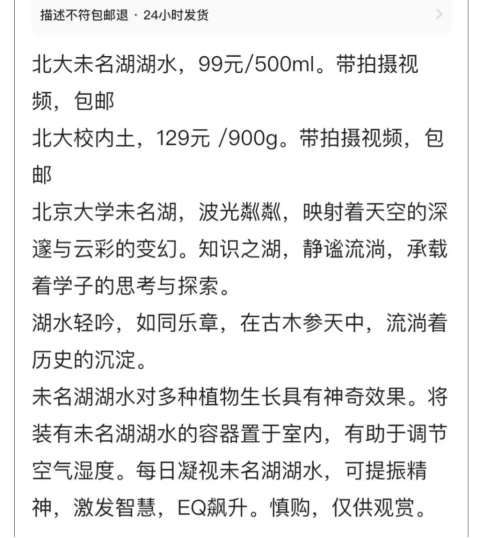 ▲有人在二手平台卖北大未名湖湖水
