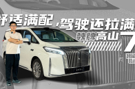 家族尺寸最小的高山7，体验能有大哥几成功力？｜智能车指南