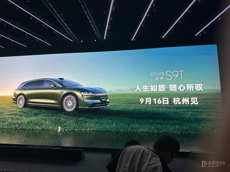 预售32.8万元起 享界S9T将于9月16日上市 中大型旅行车/续航801km