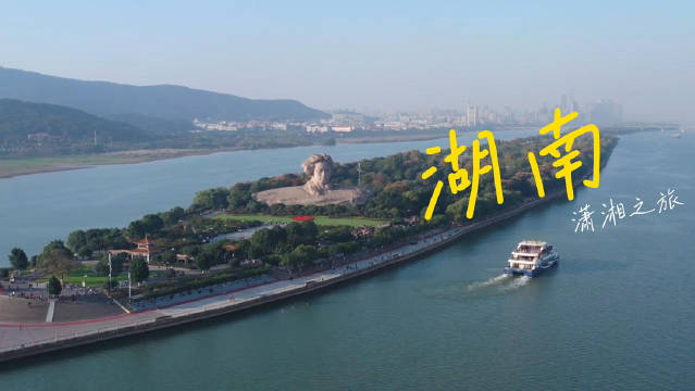 湖南文旅推荐：橘子洲头红色故事、凤凰古城韵味与长沙米粉美食