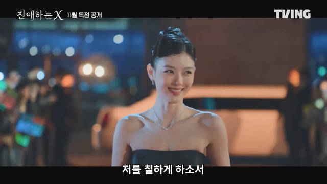 金裕贞金永大主演韩剧亲爱的X预告发布，演绎女演员巅峰与没落