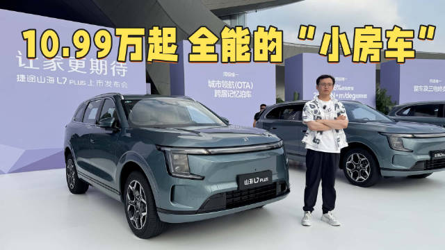 捷途山海L7 PLUS上市，亲民混动SUV适合大家庭