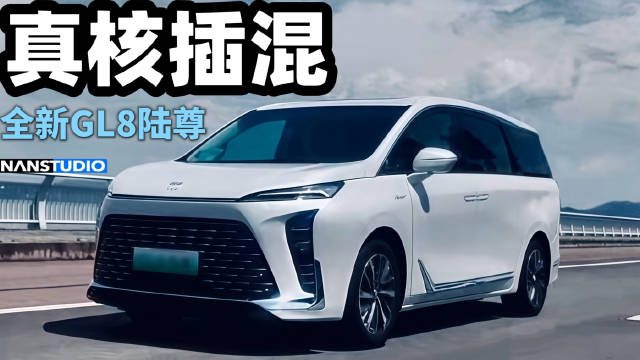 全新GL8陆尊发布，纯电续航202km、5C快充15分钟补能30%~80%