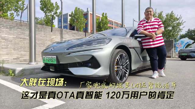 比亚迪天神之眼中国行展示智能驾驶技术，覆盖10万至百万级车型