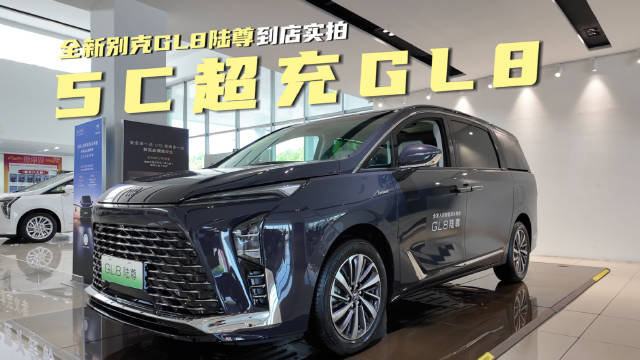 别克GL8陆尊升级真龙插混Pro，纯电续航200km支持5C超充