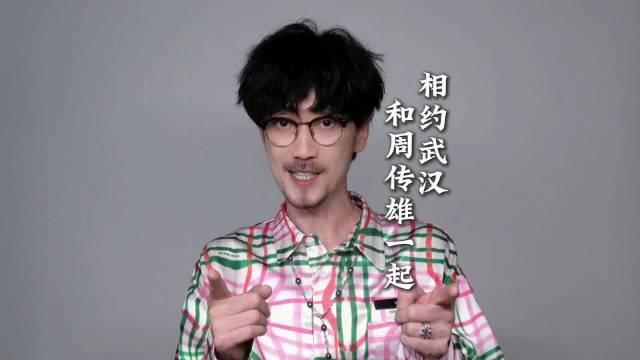 周传雄金秋十月武汉开唱，忆长江水东湖风过早美食