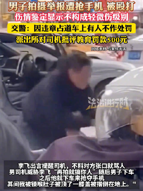 商务车占道抢手机打人被罚500元