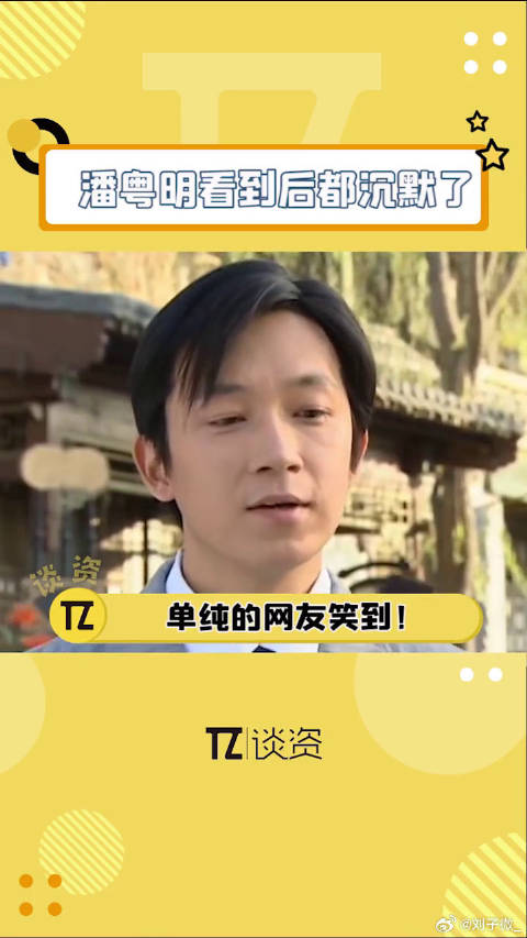 网友问许仙是否退圈，潘粤明回应沉默