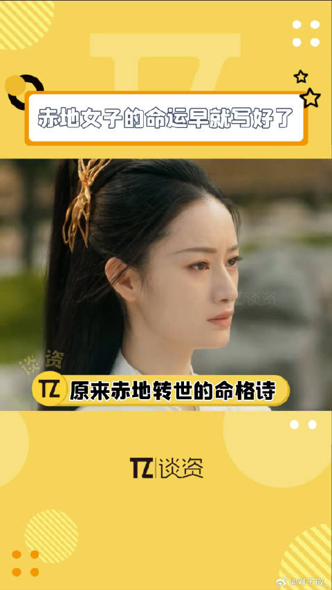 赤地女子命格诗预示其救容昊终亡于其手