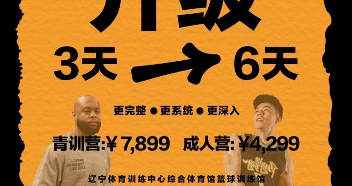张镇麟训练营收费过高？徐杰7天4500 阿联10天8888 郭艾伦6天9800