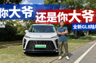 2025年了，别克GL8依旧是MPV的更优解吗？ | 智能车指南