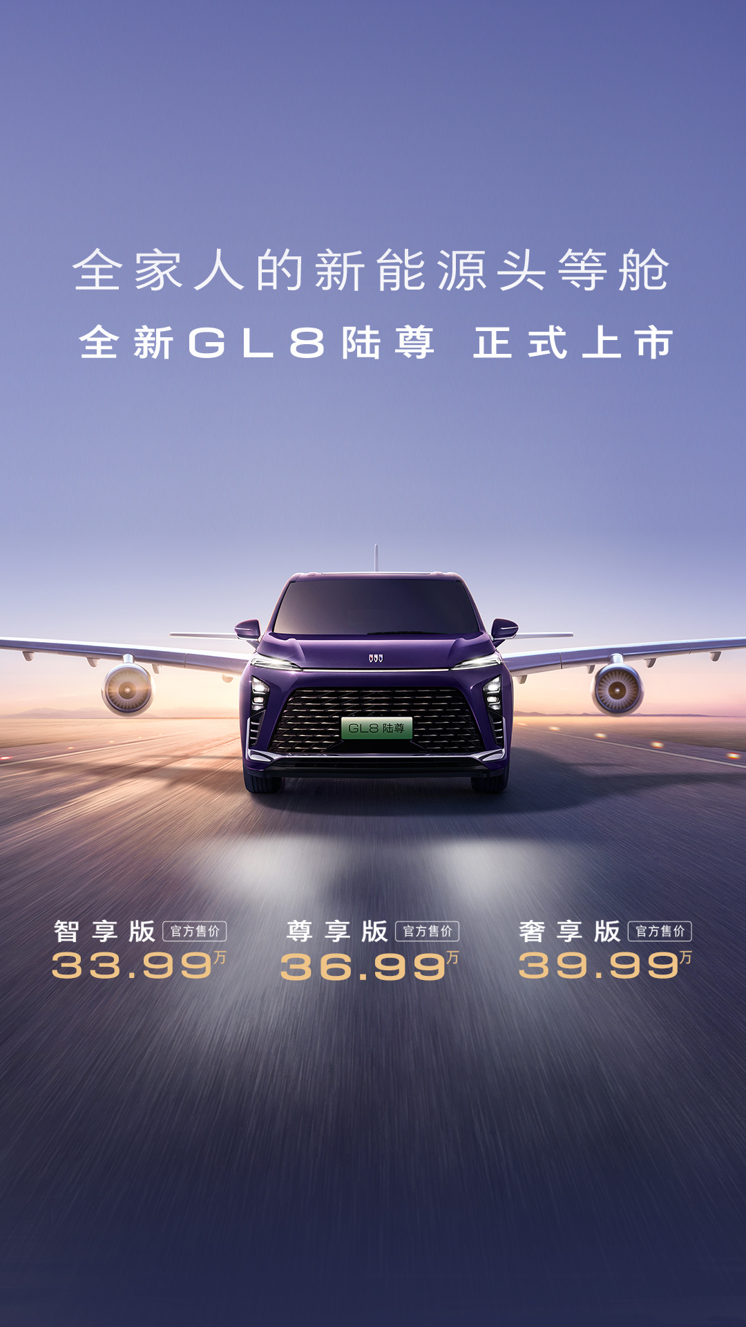 别克全新 GL8 陆尊上市：33.99 万元起，搭载真龙插混 Pro 系统