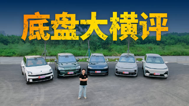 空悬+各种“黑科技”，五台9系旗舰SUV的底盘战力值如何？